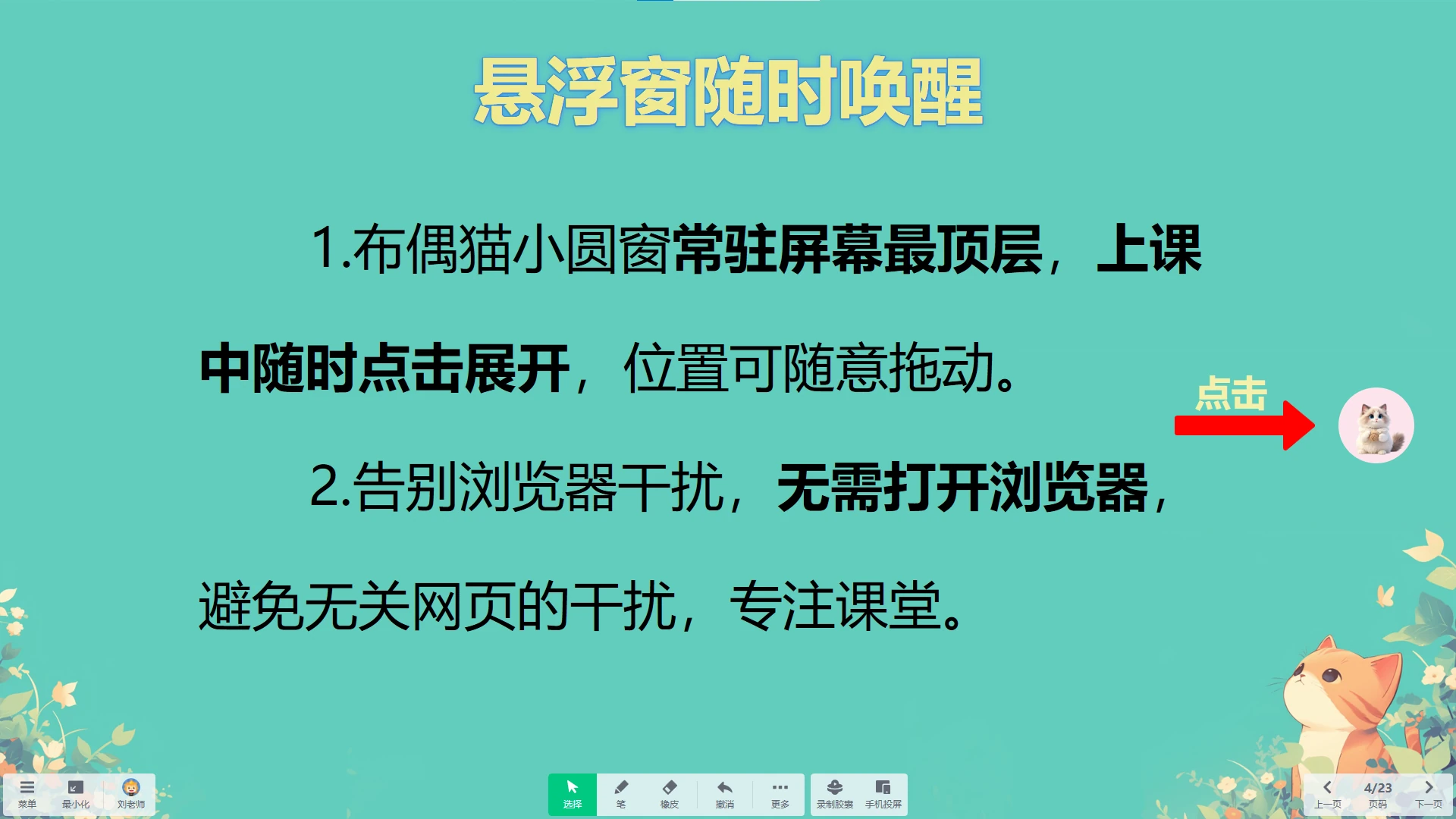 悬浮窗随时唤醒